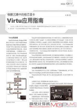 唤醒沉睡中的核芯显卡 Virtu应用指南