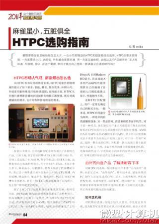 麻雀虽小，五脏俱全 HTPC选购指南