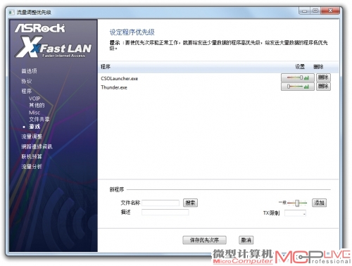 XFast LAN操作界面