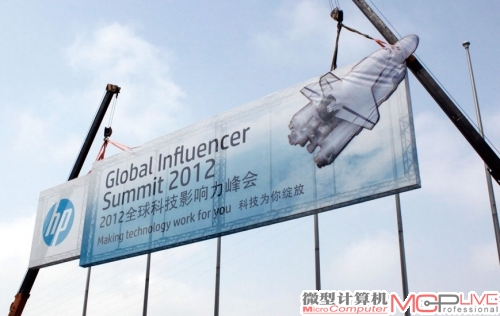 惠普2012全球科技影响力峰会直击