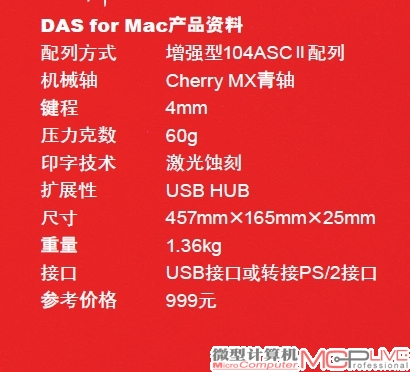 DAS for Mac产品资料