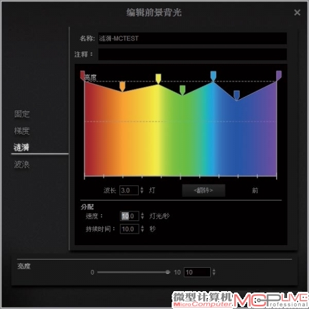 灯光区域和颜色设置完成之后，我们还可以对下面的灯光闪烁渐变速度进行更细致的调节。在这里主要是需要设置灯光扩散速度和持续时间，需要提醒大家的是，一定要设置好速度与时间的对应关系。默认的4灯光/秒的速度以及10秒持续时间算是比较中庸的设置，假如想要灯光扩散更慢或者更快一点，可以自己尝试，还是比较简单的。