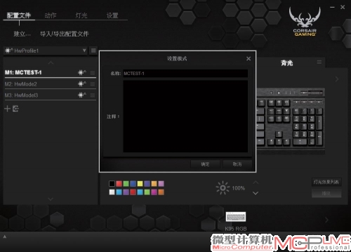 配置好灯光方案之后，后一步则是将灯效方案配置在键盘上。点击“配置文件”，在左边第一个下拉选项下新建一个灯效方案，名字随意。每一个配置方案将会有三个具体的灯光设置，以对应键盘上M1、M2和M3三档灯光切换。